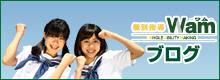 個別指導Wamブログ