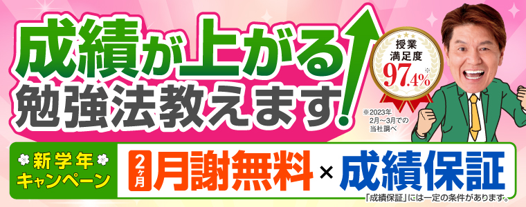 新学年キャンペーン