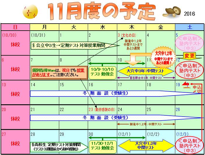 11月度の予定