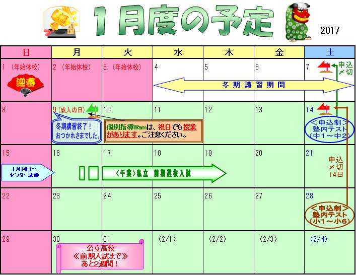 【謹賀新年】１月度の予定