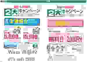 終了間近！紹介者なしでもお問い合わせください