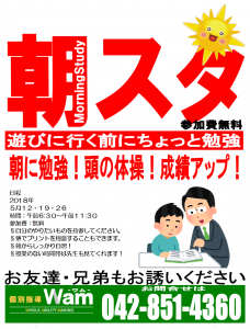 【東淵野辺校】ＧＷ明けのイベントのご案内