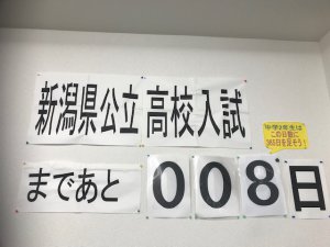 間もなく公立高校入試です。