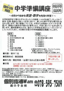 【新中１生】中学準備講座の案内