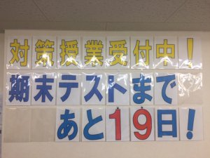 中間テスト終了！だけど・・・