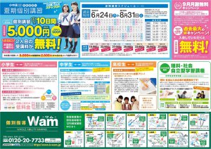 夏期講習、はじめました。