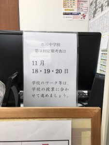 定期考査が終わっても……