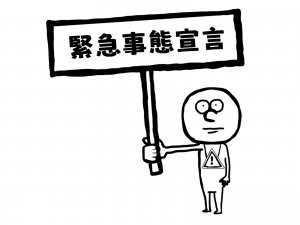 緊急事態宣言 小曽根校 成績保証の個別指導学習塾wam 緊急事態宣言 小曽根校 成績保証の個別指導学習塾wam