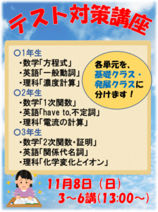 【お知らせ】テスト対策講座開講！