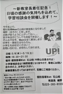 学習相談会のお知らせ