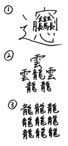 先生！世界一画数が多い漢字って何？