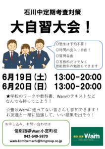 定期考査対策！「大自習大会」やっちゃいます！