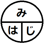 「みはじ型」卒業しませんか？