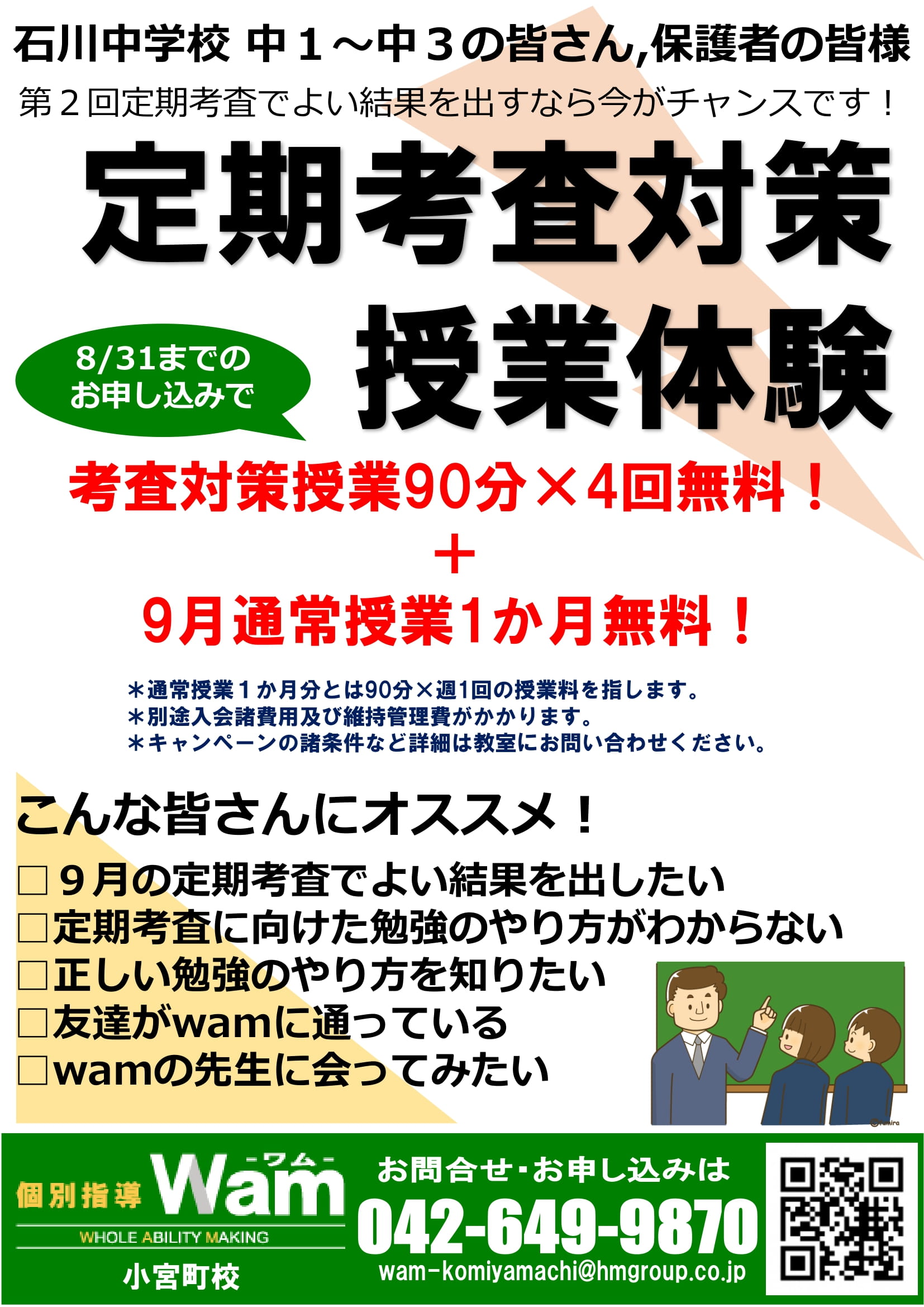 石川中学校　定期考査対策授業体験　受付開始！