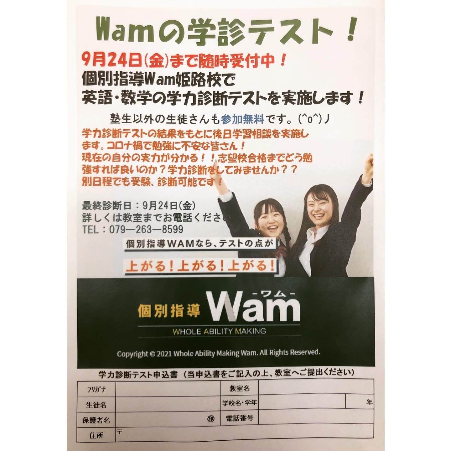 無料！！学力診断テスト