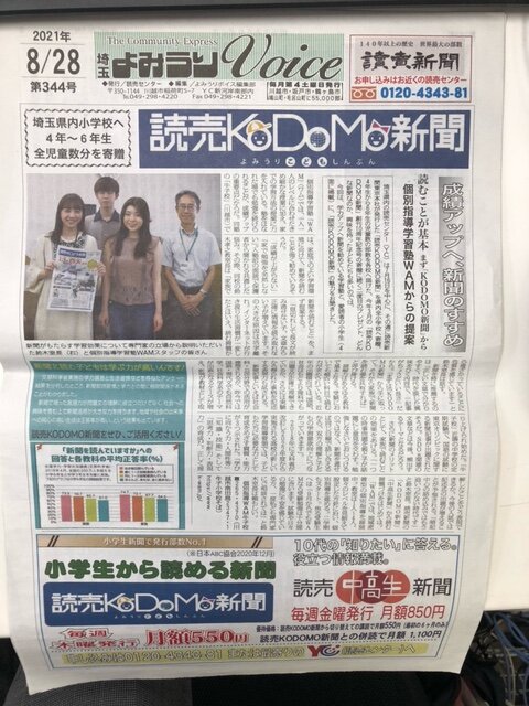 新聞に掲載されました！