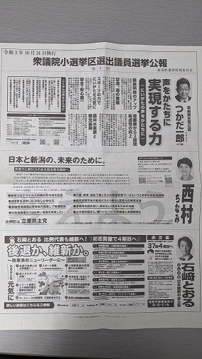 中3生は必見！今週末は衆議院議員選挙