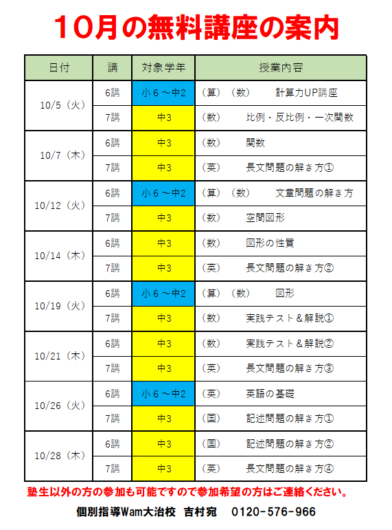 無料講座を開設しています