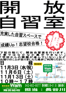 【中学生】期末テストに向けて開放自習室やります【調布中・調布第五中・府中第六中・府中第二中】