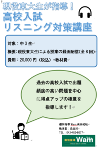 【中学生】高校入試リスニング対策講座【中３受験生】