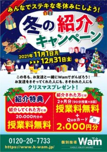 【紹介CP】みんなで、ステキな冬休みにしよう！【12/31まで】