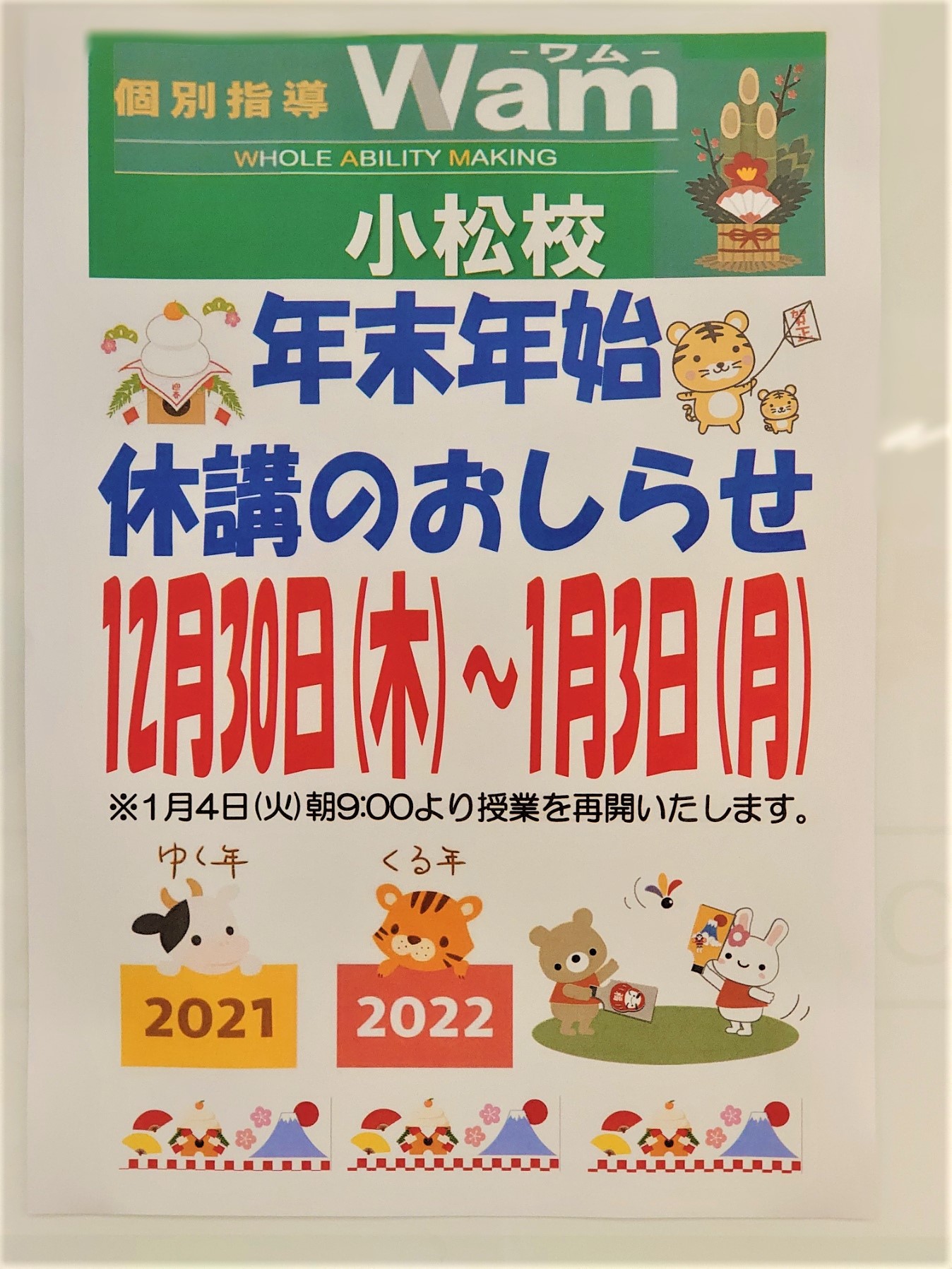 2021年もありがとうございました！！