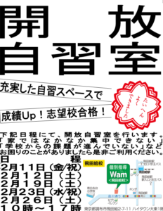 【中高生】自習室開放の日程【調布五中・調布中・府中六中・府中二中】