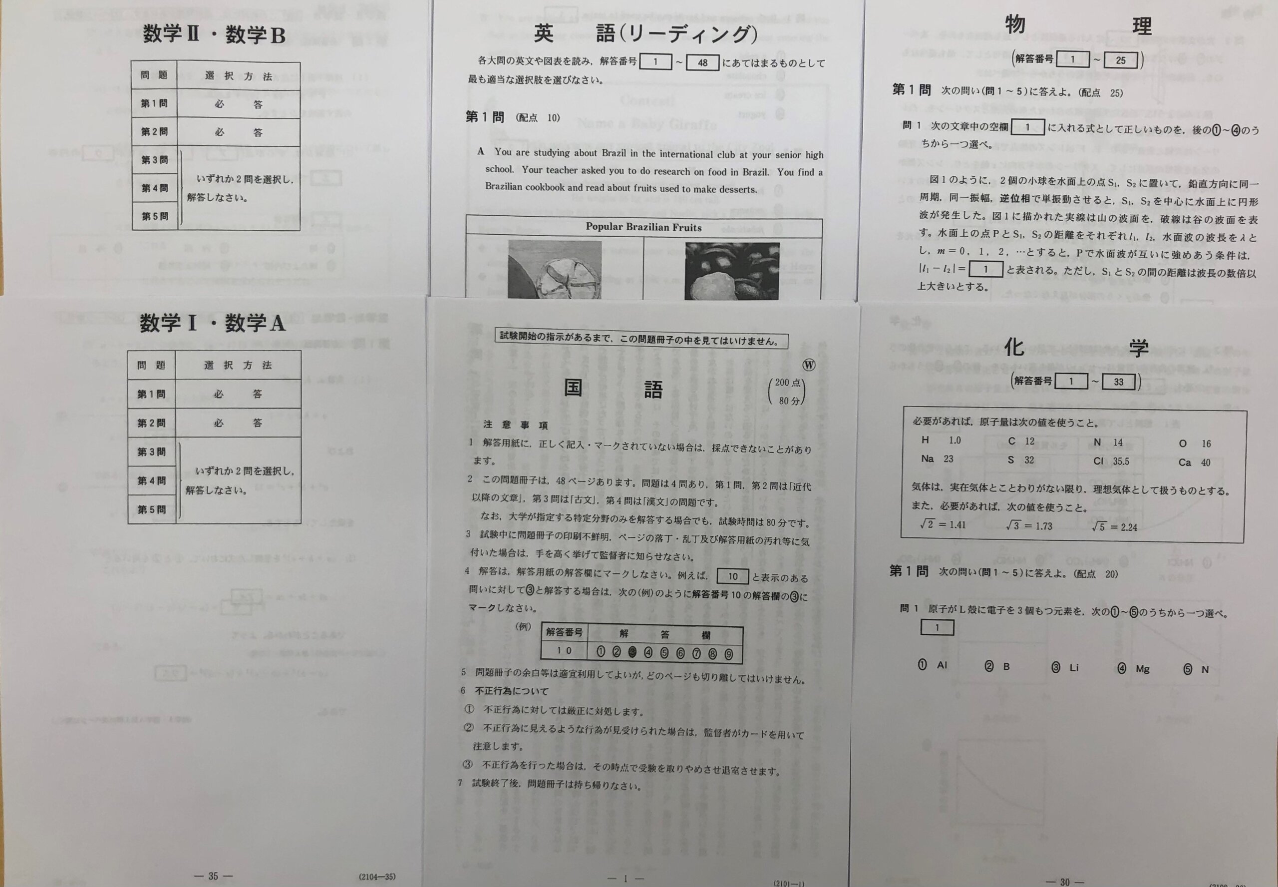 共通テスト