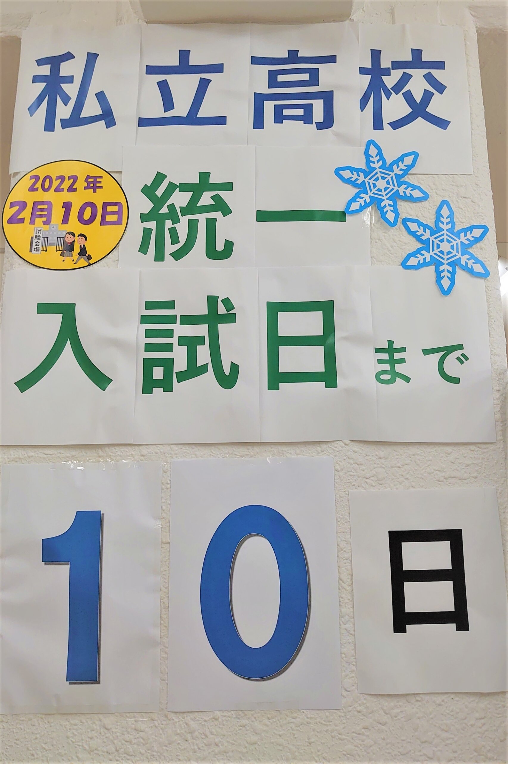 あと１０日！