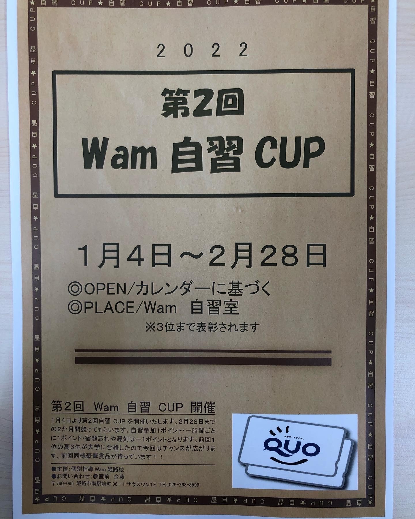 第二回自習CUP🏆