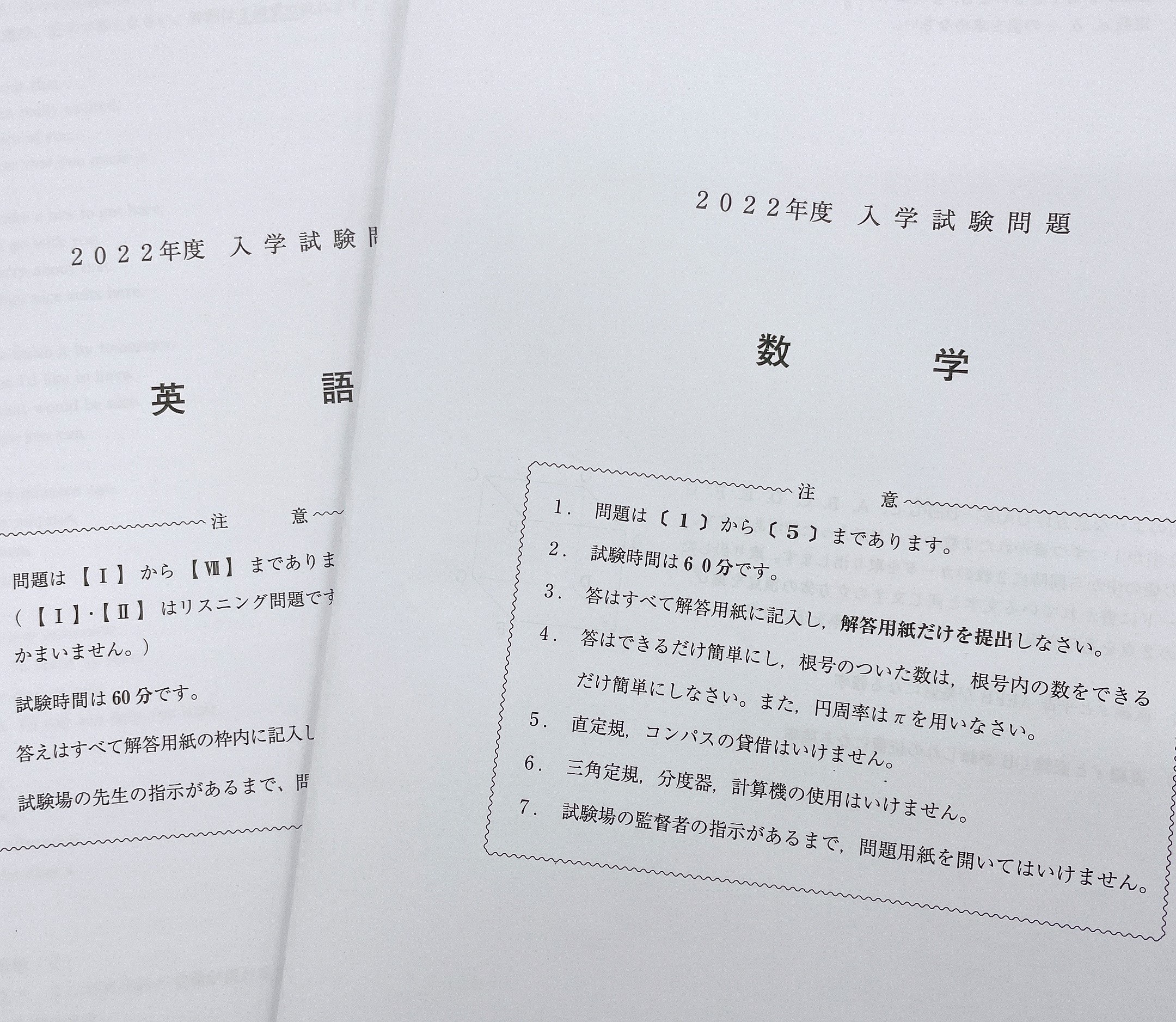 2022年・立教新座高校入試について