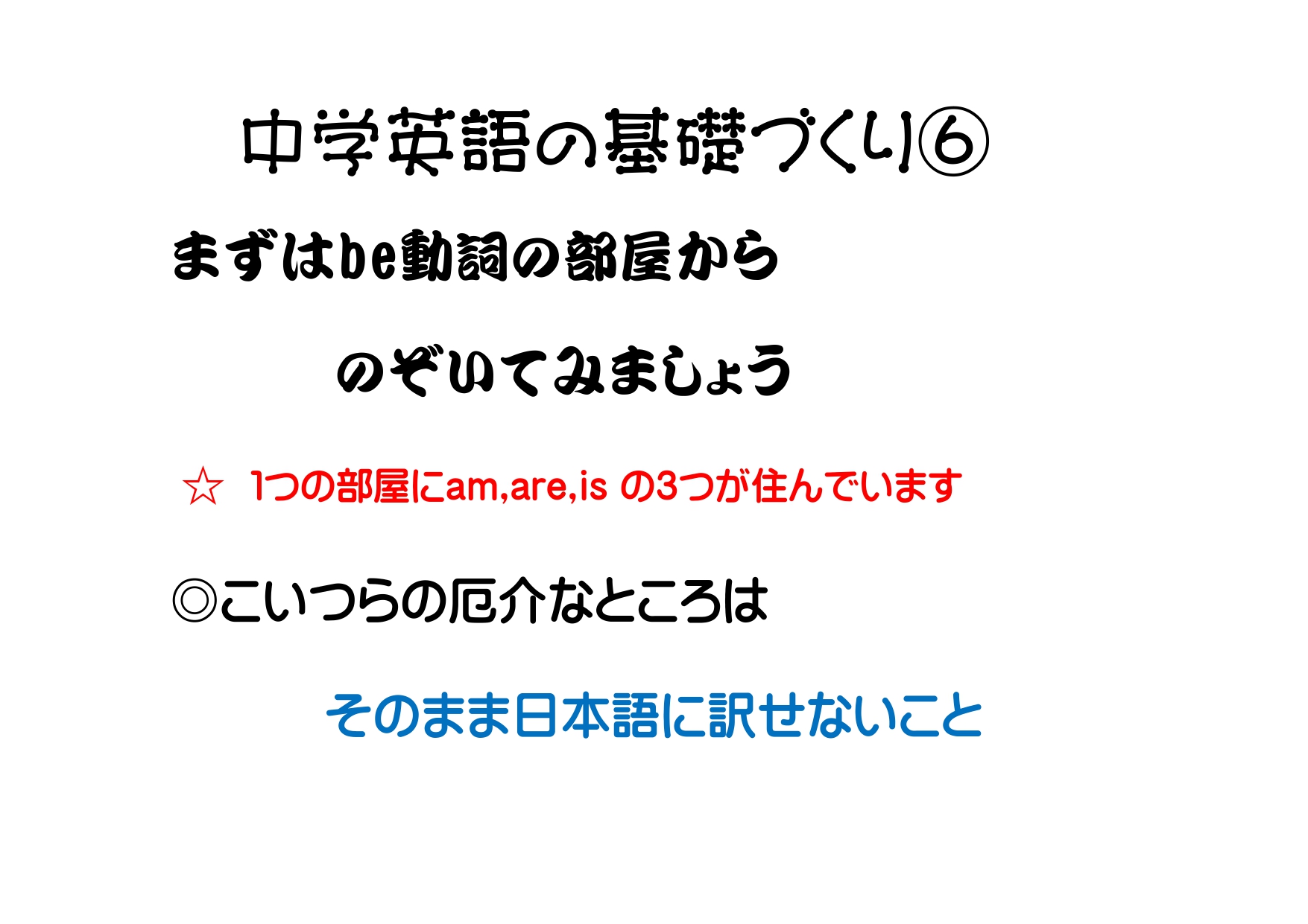 中１の英語でつまづいた生徒さんへ⑥