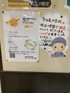 戸田東中の取り組み②「太らない朝食」