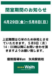 2022年_GW期間休校に関するお知らせ