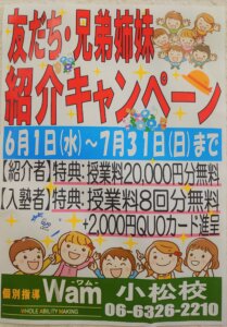 紹介キャンペーン、もうすぐ終了です！