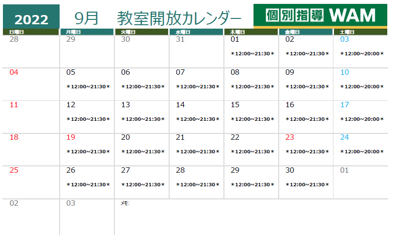 【お知らせ】9月の教室開放日程