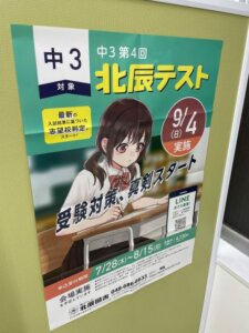 北辰テストが終わったら必ず意識してほしいこと