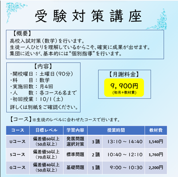 プラザ校限定【受験対策講座(数学)】の開設！