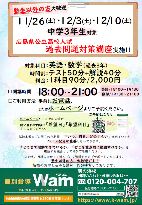 広島県公立高校入試過去問題対策講座を開催します。