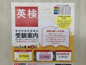 英語検定・１月14日(土)に実施します