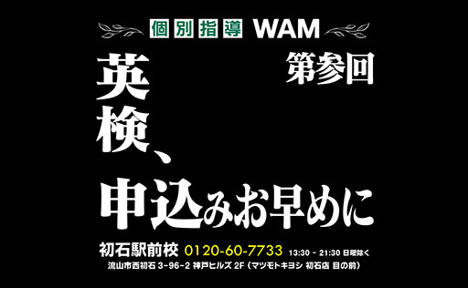 初石駅前校 英検申込み