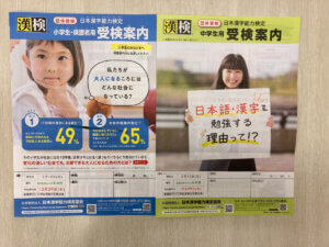 漢字検定・２月12日(日)に実施します。
