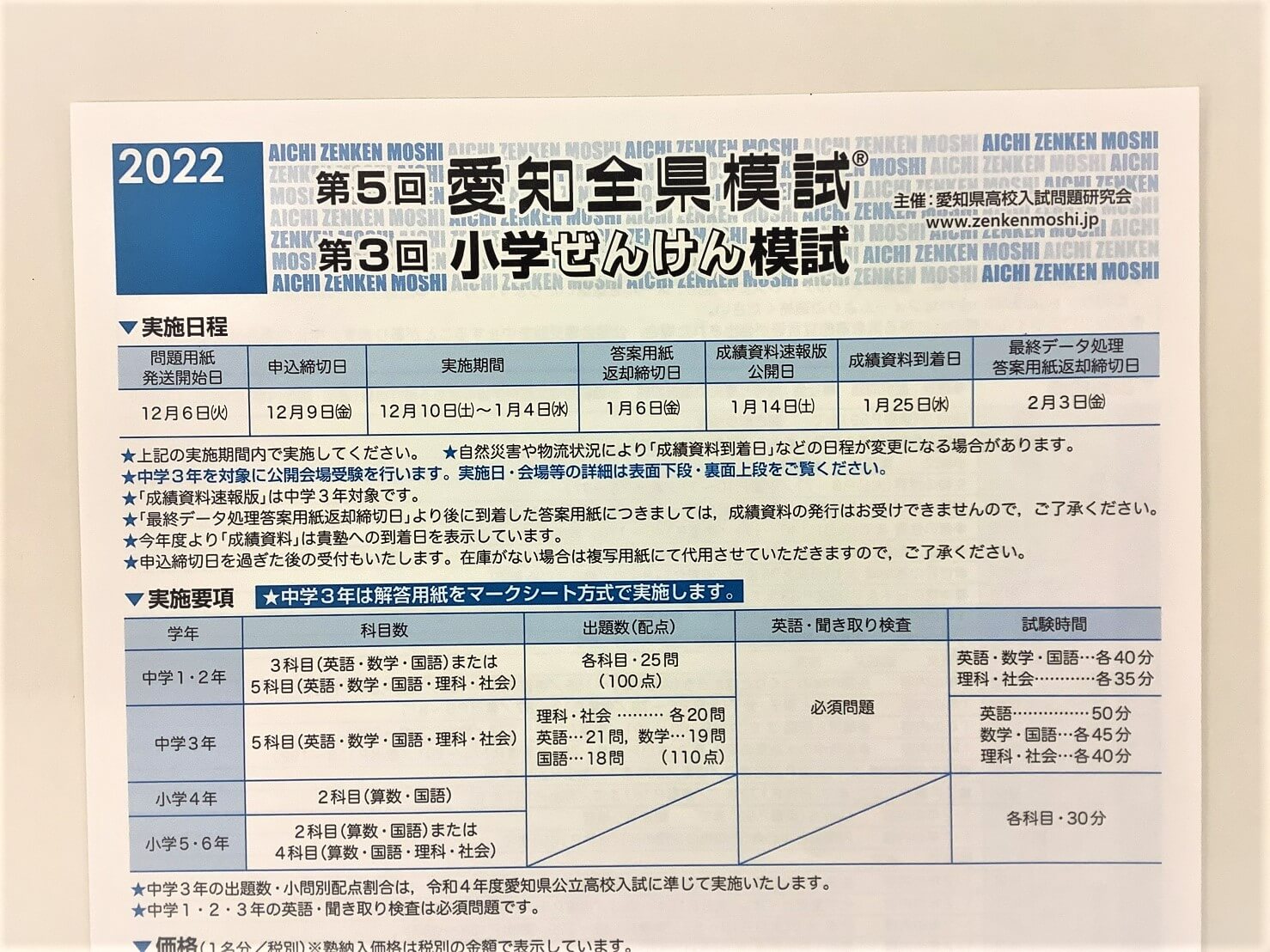 2022年　第5回愛知全県模試　受験生募集中！