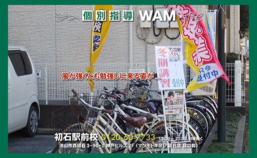 初石駅前校 自転車置き場