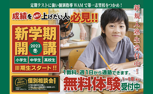 初石駅前校 新年度開講 2023冬