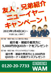 【1月限定】ニューイヤーCP【東京・神奈川・千葉・埼玉】