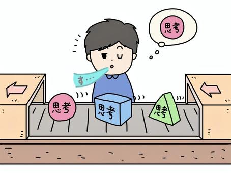 「成功する人はいつも意識している！」