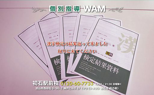 漢字検定の結果、取りに来てください