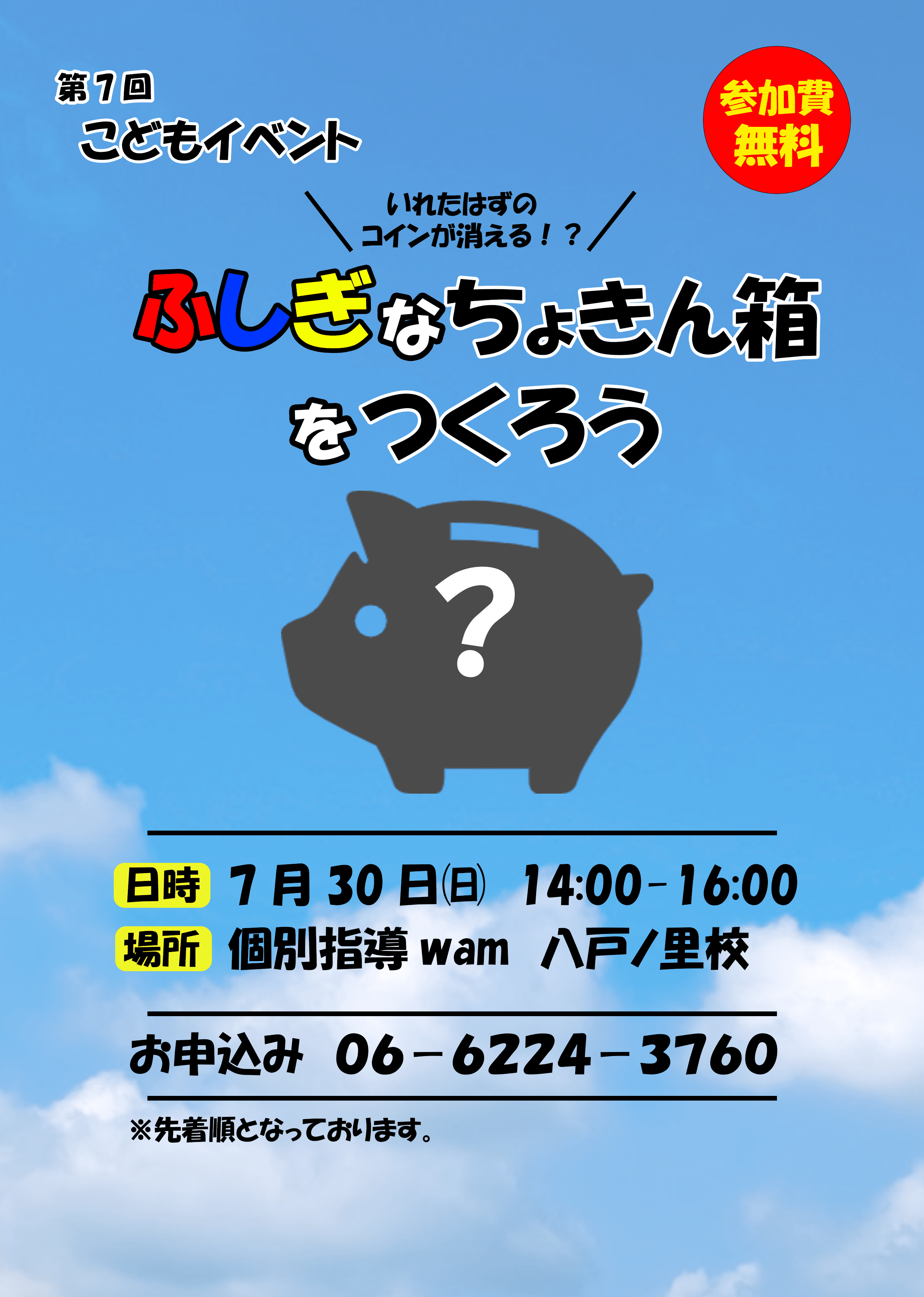 【イベント告知】