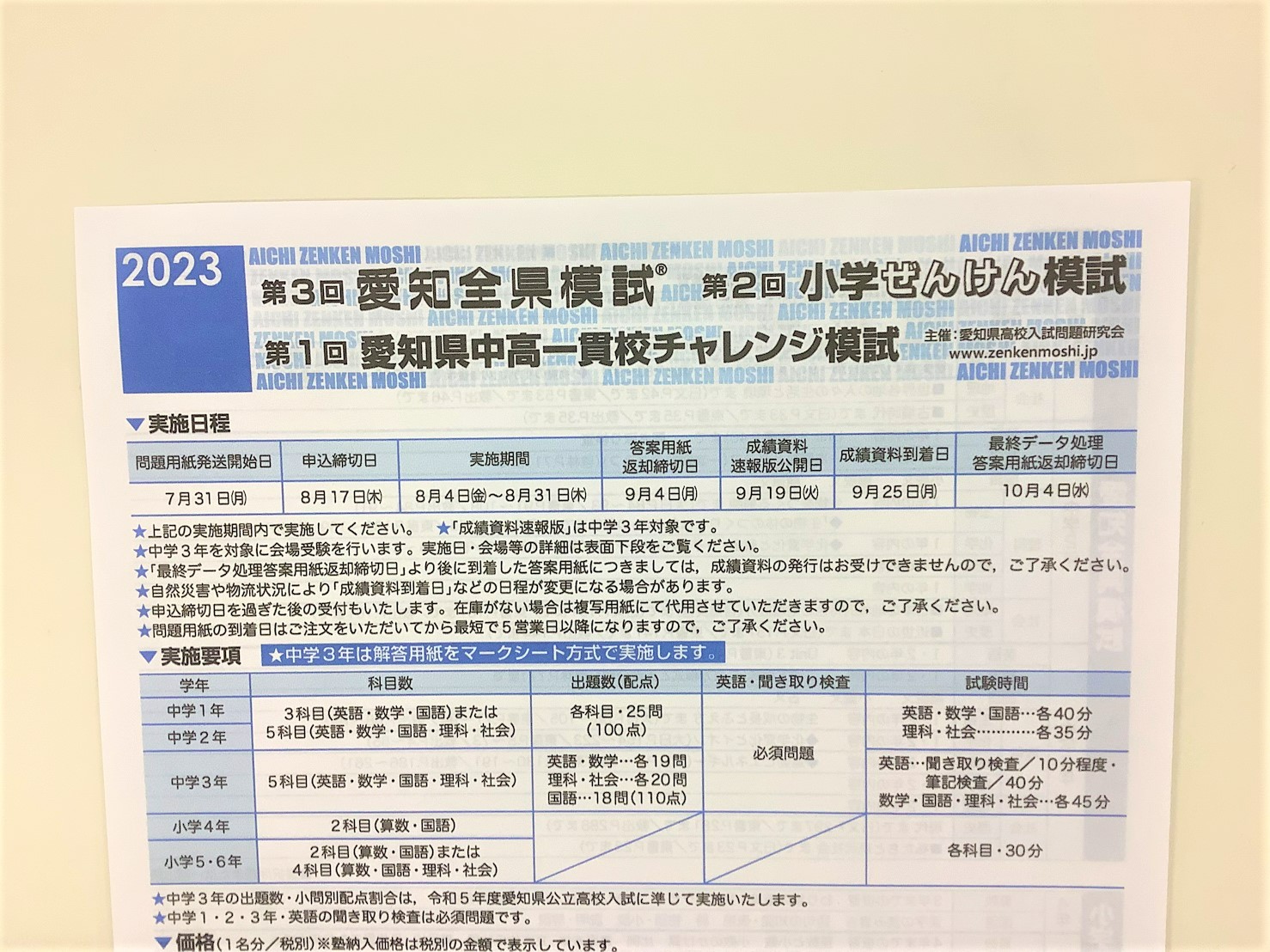 2023年　第3回愛知全県模試　受験生募集中！